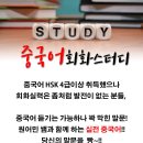 원어민중국어 (중급) 이미지
