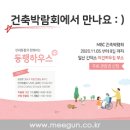 [미건하우징] MBC 건축박람회 참가소식 +무료초대권 신청 이미지