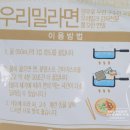 늘품협동조합 | 한살림 우리밀라면 [라면 완전정복 702화]