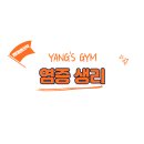 양스짐 | 양스짐, 병태생리학 / 염증 생리