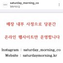 세러데이모닝
