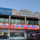 태백닭갈비아구찜 이미지