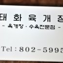 태화육개장 이미지