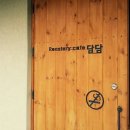 카페담담