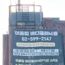 어울림바디클리닉 | 사당역 이수역 pt샵 어울림 바디 클리닉 찐 후기