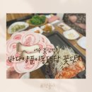 꽃단지&바다양푼이동태탕 죽림점