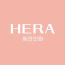 부산 서면의 숨은 보석, 헤라의원에서 만나는 나만의 아름다움✨