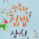 행복한 집밥 이미지