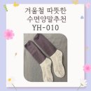 하나복지용구 | 종아리까지 따듯한 겨울용 미끄럼방지양말 YH-010 여성용 복지용구(+착용후기)
