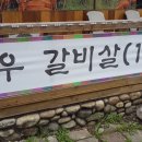 청통한우식육식당 이미지