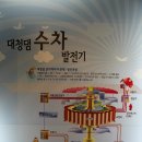 대청댐물문화관 이미지