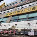 강윤호한의원 이미지