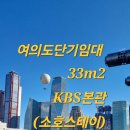 소호세탁소 | 여의도 단기임대 33m2 KBS본관(소호스테이)