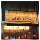 시흥대로123길 이미지