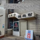 안덕면복지회관목욕탕 | [가족이야기] 1편｜폭싹 속았수다!_제주 화순목욕탕_아직도 그 자리를 지키는 부모님 이야기_박간호사