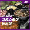 튀김천국새우야 | 고메스퀘어 동탄점 후기) 초밥+홍게+디저트까지 완벽했던 뷔페✨