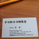다해특장