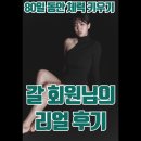 미래휘트니스 | 울산중구PT·마인드휘트니스 태화｜갈회원님의 체력 키우기 리얼 후기(+인터뷰)