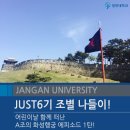 동부각 | JUST 6기 A조의 화성행궁으로 떠난 나들이 에피소드 1탄!