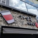 하삼동커피협성휴포레점