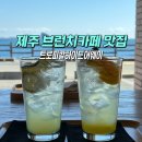 트로피컬하이드어웨이 | 제주 최고의 오션뷰 브런치카페 트로피칼하이드어웨이 현지인맛집 후기