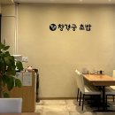 대학로초밥 창경궁초밥ㅣ사시미 정식 맛집