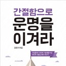 간절함으로 운명을 이겨라 - 김영기 이미지