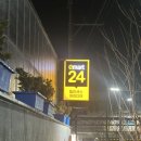 이마트24 석계제니스점 이미지