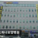 하나요양병원 | 인천 미추홀구 요양병원 송도하나요양병원 환자 중심 친절 서비스 돋보여