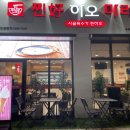 수색뉴타운주유소 | 은평구 수색역 맛집 찐하오마라탕 수색뉴타운점 내돈내산 후기