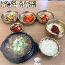 동남집 | [경기부천시원미구/상동] "동남집 상동점" 든든한 뚝배기불고기 맛집