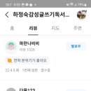 하정숙감성글쓰기
