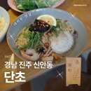 데미옆골 | 진주데이트 양식 맛집 추천 | 진주 신안동 평거동 파스타 맛집 단초