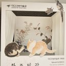 대구 간송미술관ㆍ박물관 이미지