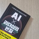 유경철 | AI x 리더십의 본질