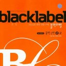 블랙라벨 - 수원시 영통구 에듀타운로 102 | 블랙라벨