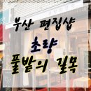 풀밭의길목 네이버블로그