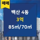 백산부동산중개사무소 이미지