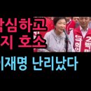 박근혜, 작심하고 박민식 지지 호소, 부산 발칵 이재명 난리났다 (2026.5.27) 성창경TV 이미지