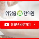 맑음한의원 이미지