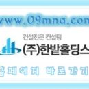 (주)한밭건설