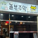 놀부주막 이미지