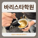 유화 중급 | 바리스타학원 취업하기 위해 실력 쌓아보기
