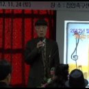 팔도문향3집 출판기념회 축사 동영상(전규태박사) 이미지