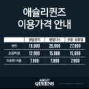 애슐리퀸즈목동행복한백화점 이미지