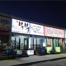 대평수산회센타