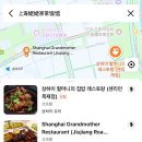 마더 - 강남구 논현로132길 5 | 상하이 맛집 그랜드마더 홍소육 솔직 후기 + 고덕지도 위치 확인 필수