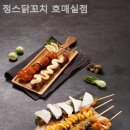 정스닭꼬치 호매실점 이미지