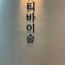 뷰티바이슬 - 남구 | 뷰티바이슬