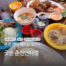 굿손 (춘천엔타점) | 춘천 애막골 엔타 베트남 쌀국수부터 분짜까지 굿손 춘천엔타점
